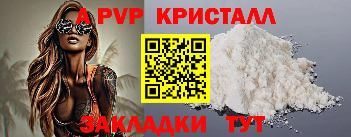 Alpha PVP Crystall  Вход с VPN  Alfa_PVP СК КРИС  Новошахтинск  APVP VHQ 