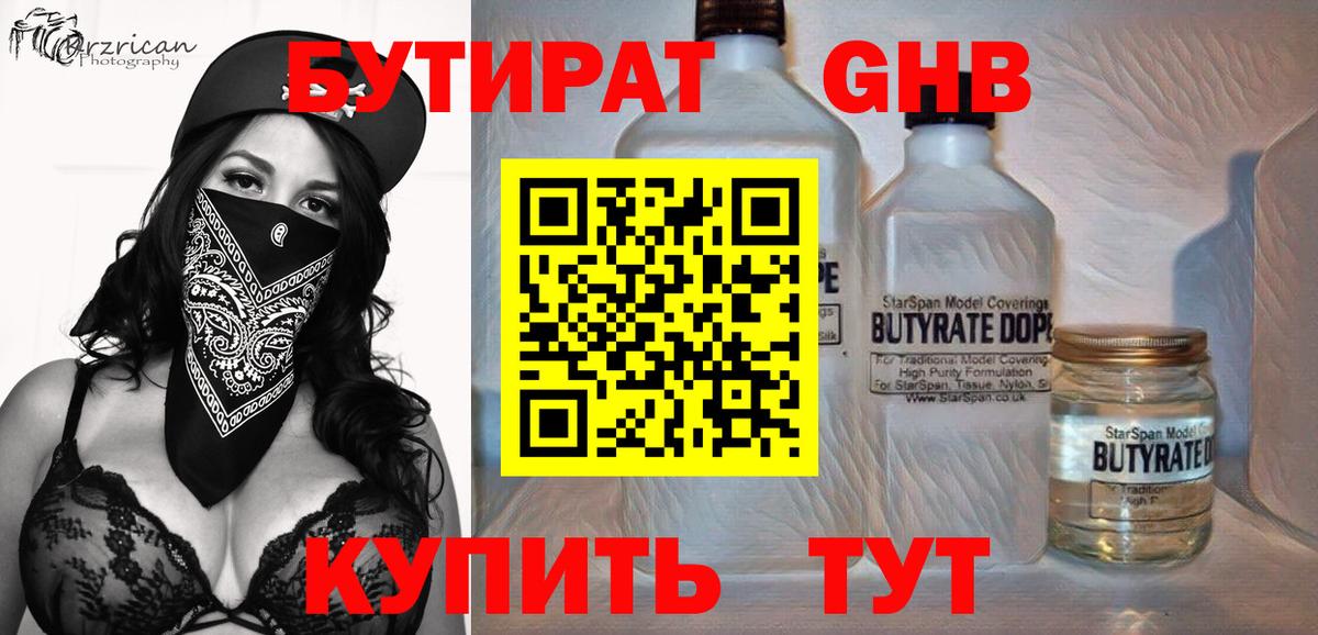 БУТИРАТ вода Новошахтинск