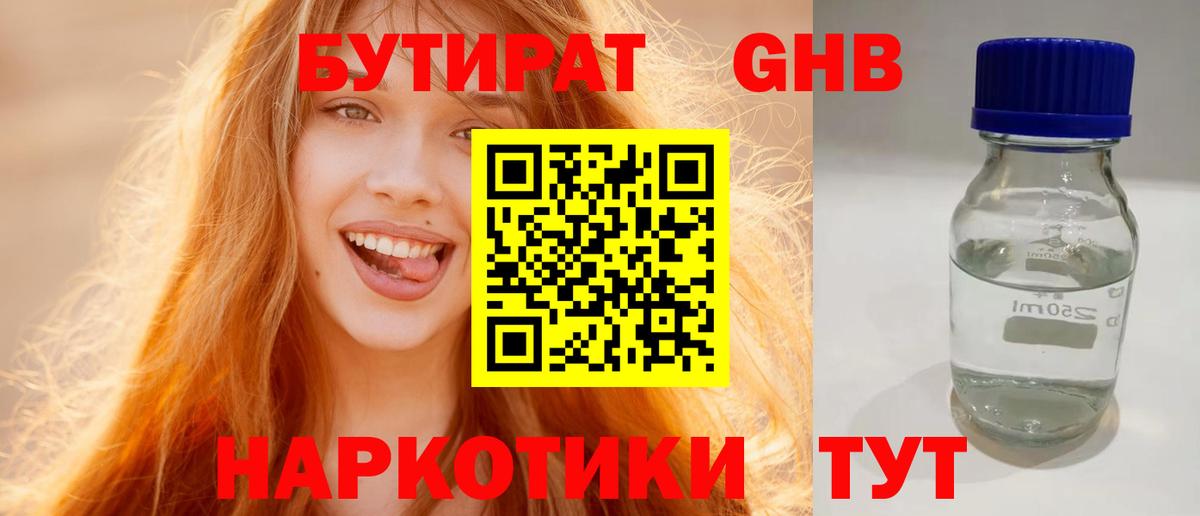 БУТИРАТ вода  Вход с VPN  БУТИРАТ  Новошахтинск 