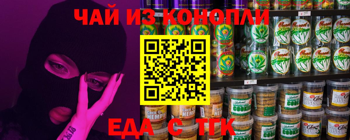 Canna-Cookies марихуана Новошахтинск