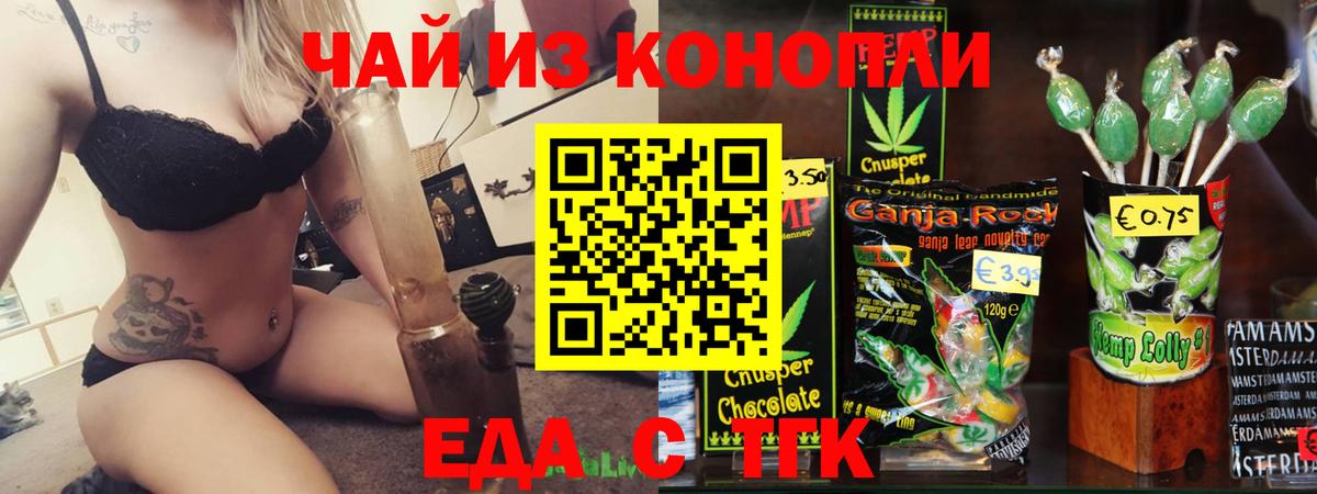 Новошахтинск  Печенье с ТГК марихуана  Вход с VPN 