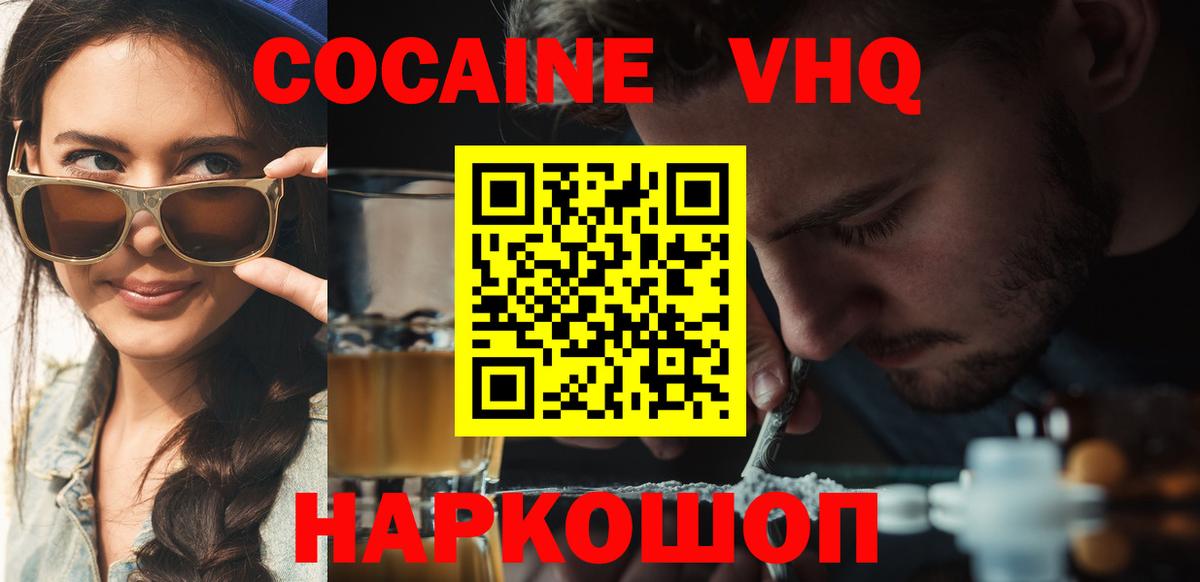 Новошахтинск  Кокаин Fish Scale  КОКАИН 99%  КОКАИН  Вход с VPN 