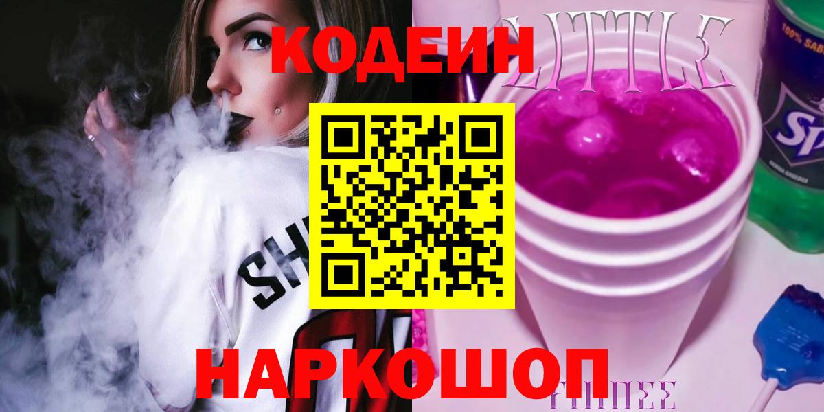 Новошахтинск  Кодеиновый сироп Lean напиток Lean (лин)  где купить наркотик  Вход с VPN  Кодеин напиток Lean (лин) 