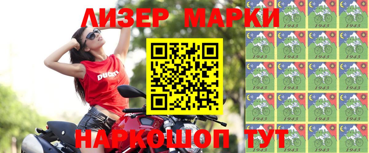 Марки N-bome  Марки 25I-NBOMe 1500мкг  Вход с VPN  Новошахтинск 