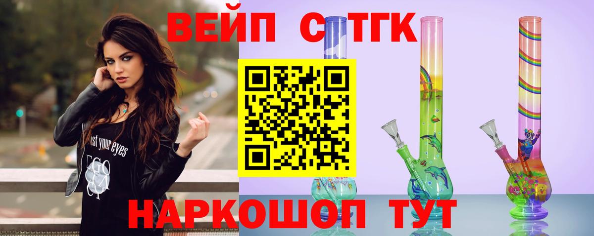 ТГК вейп  Вход с VPN  Дистиллят ТГК жижа  Новошахтинск 